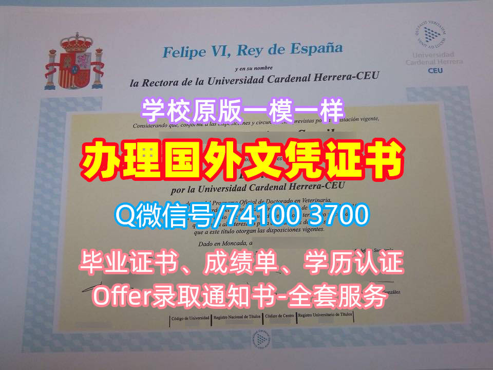 CEU埃雷拉大学毕业证书,Universidad Cardenal Herrera-CEU Diploma degree