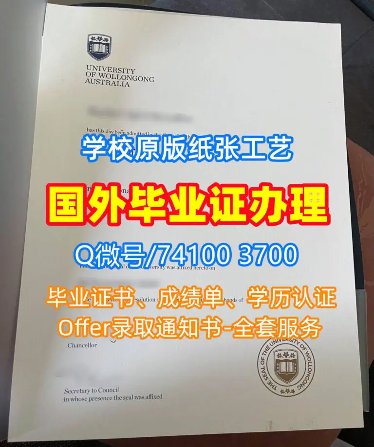 澳洲UOW电子版毕业证书卧龙岗大学毕业证书文凭学位证书