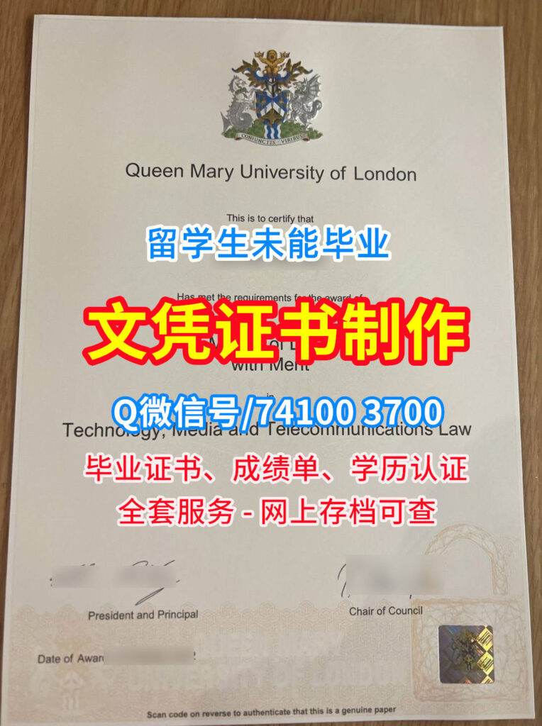伦敦玛丽女王大学毕业证书, Queen Mary University of London Diploma, QMUL Degree Certificate