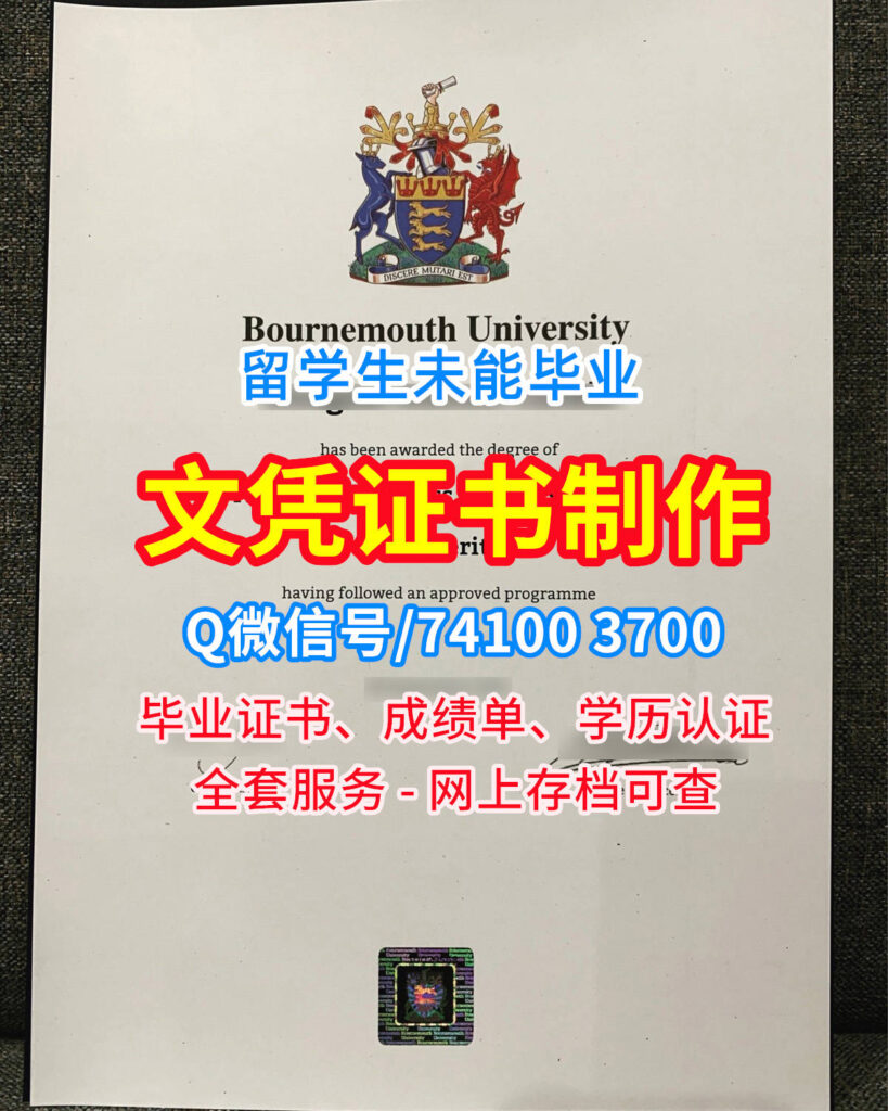 伯恩茅斯大学毕业证书, Bournemouth University Diploma, BU Degree Certificate
