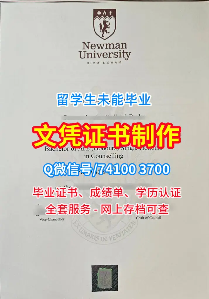 伯明翰纽曼大学毕业证书、Newman Uni毕业证书学位证书