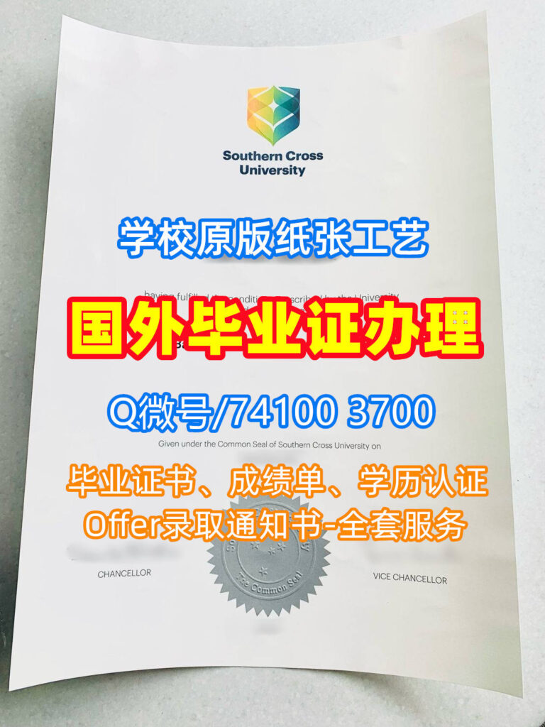 南十字星大学毕业证书, Southern Cross University Diploma, SCU Degree Certificate