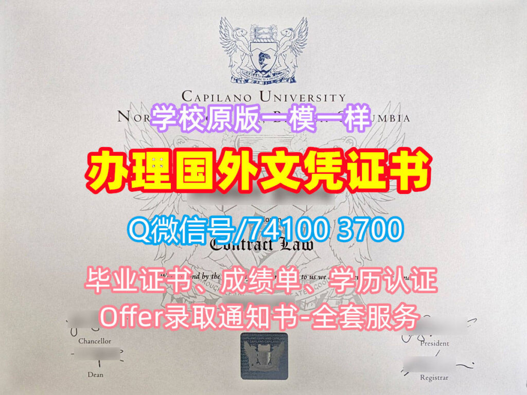 卡普兰诺大学毕业证书, Capilano University Diploma, CapU Degree Certificate
