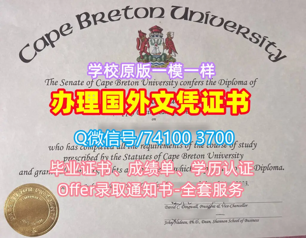 卡普顿大学毕业证书-加拿大CBU学历学位证书