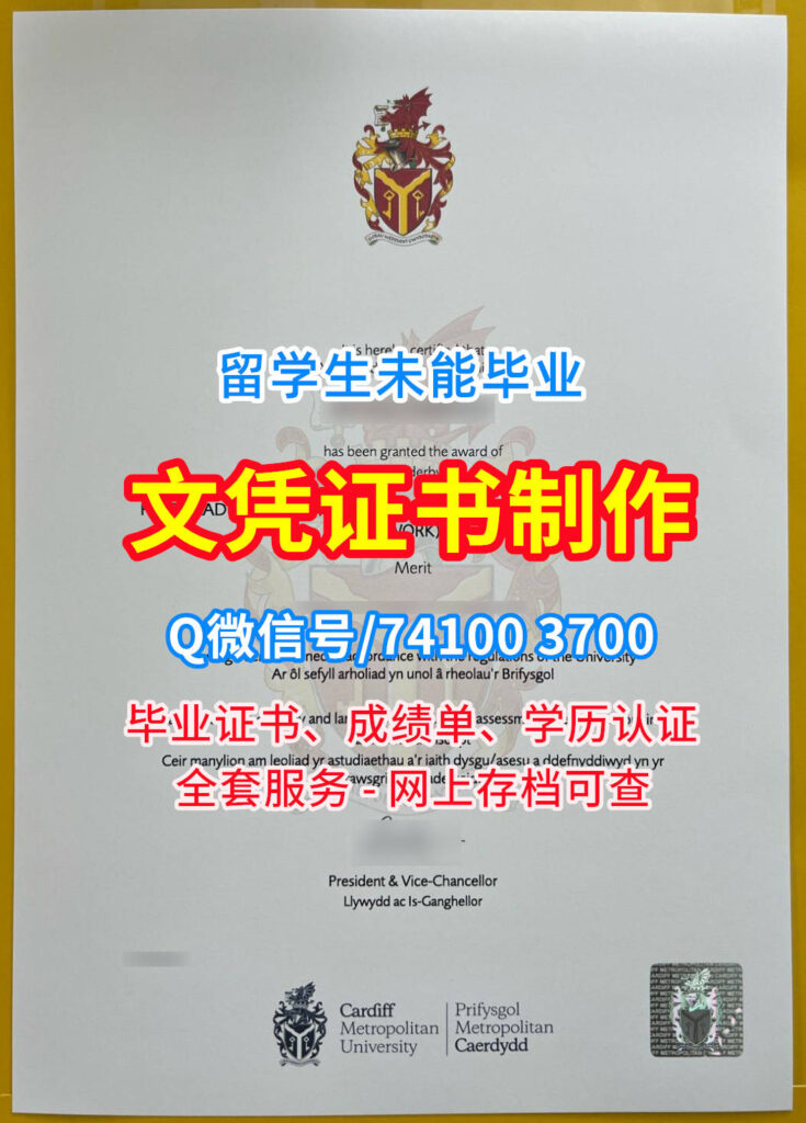 英国Cardiffmet毕业证成绩单,卡迪夫都市大学毕业证书