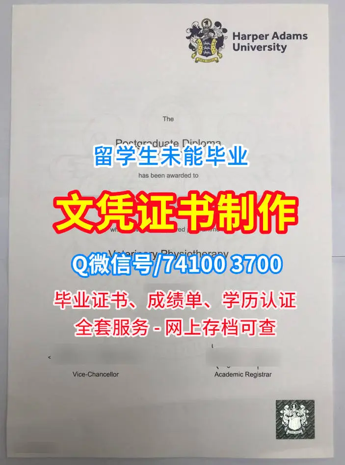 哈珀亚当斯大学毕业证书-英国HarperAdamsUni文凭证书