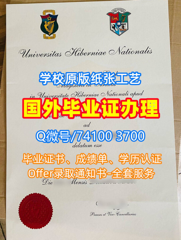 国立高威大学毕业证书, National University Galway Diploma, NUi Galway Degree Certificate