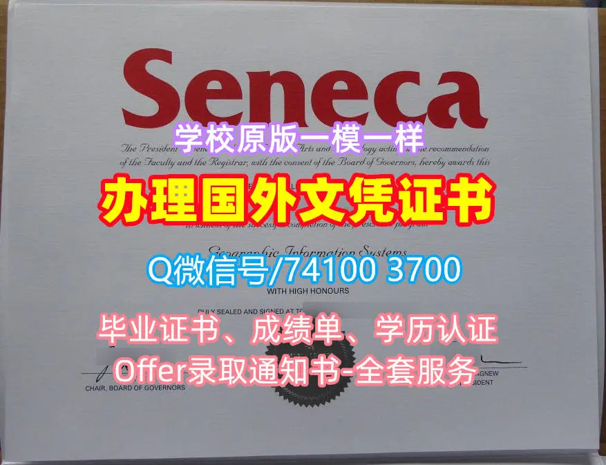 圣力嘉学院毕业证,Seneca学位证