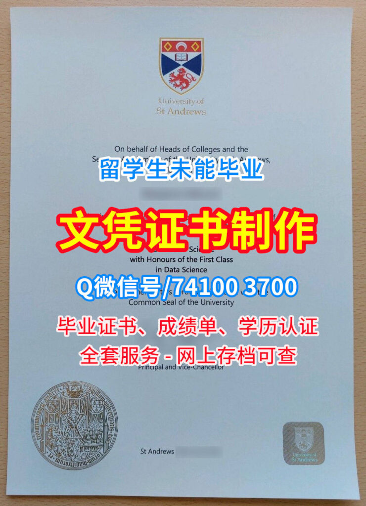 圣安德鲁斯大学毕业证Diploma