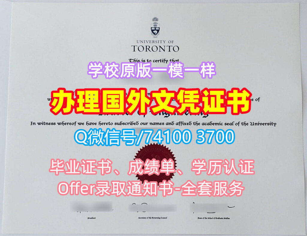 多伦多大学毕业证书, University of Toronto Diploma, UofT Degree Certificate
