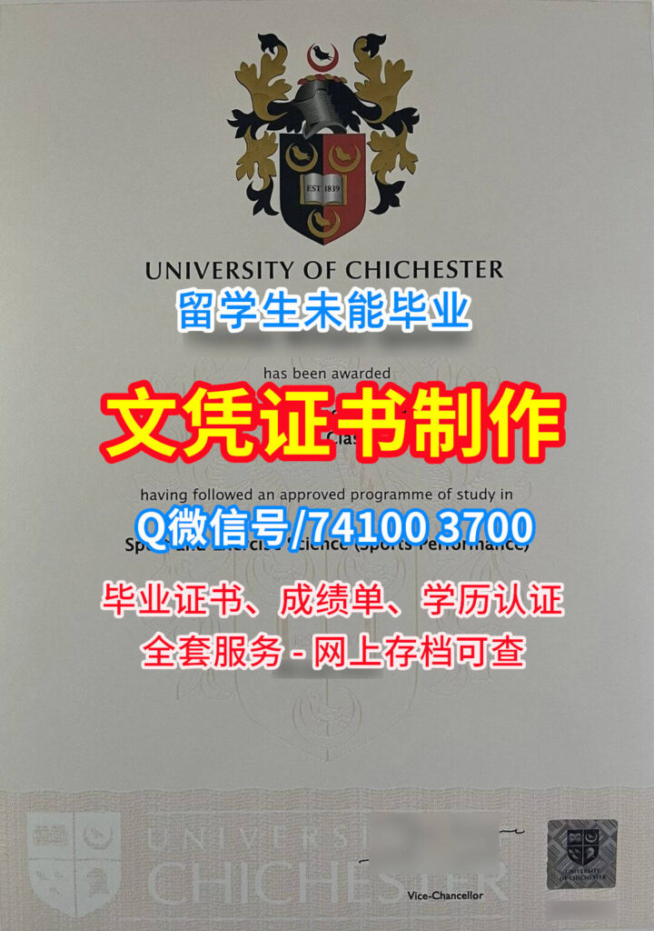 英国奇切斯特大学毕业证文凭最新版
