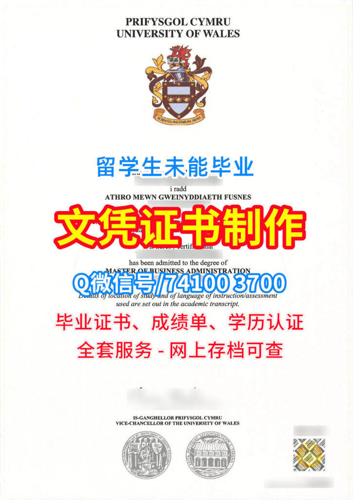 威尔士大学毕业证书,University of Wales Diploma degree