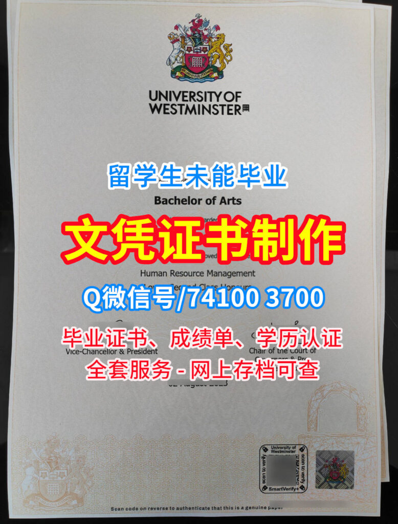 威斯敏斯特大学毕业证书, University of Westminster Diploma, Uni Westminster Degree Certificate