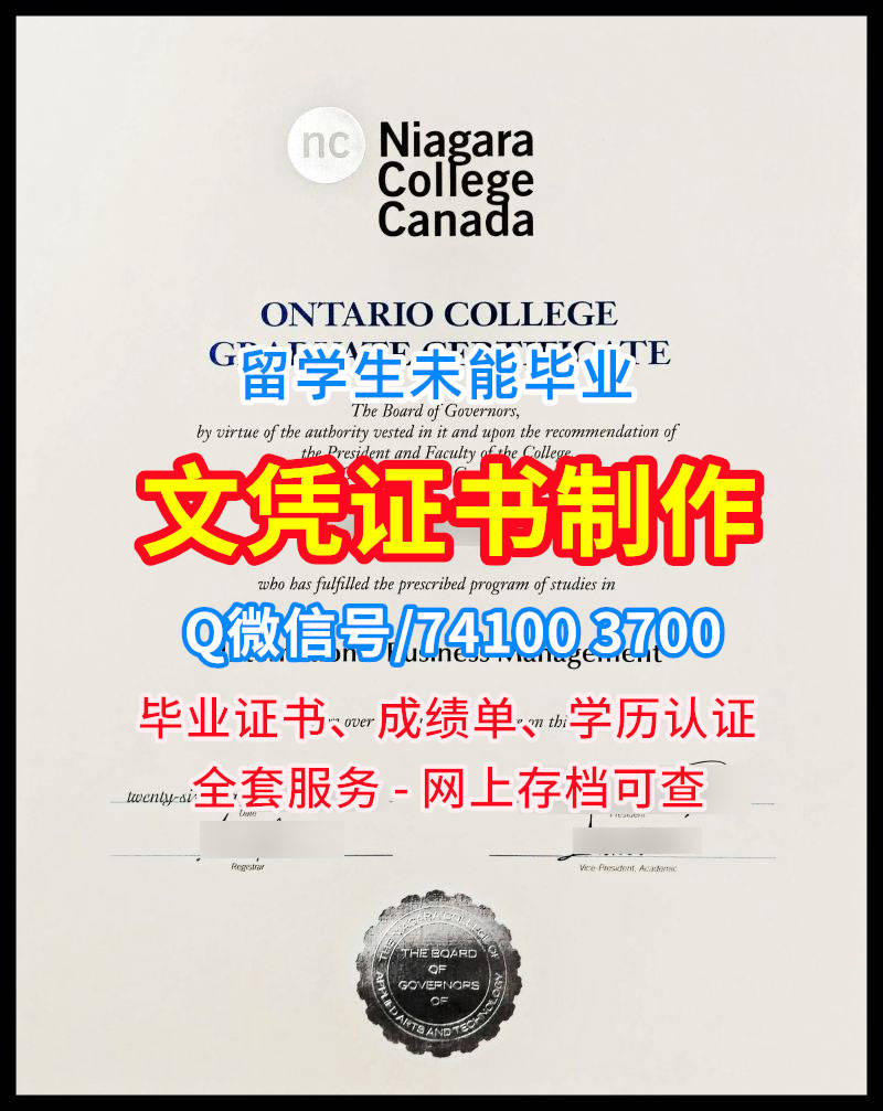 加拿大Niagara毕业证成绩单 | 尼亚加拉学院毕业证书