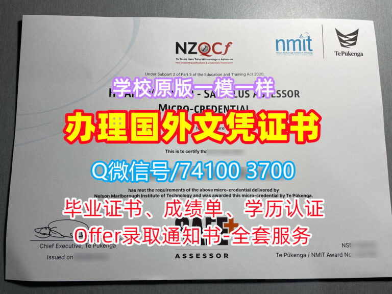尼尔森马尔伯勒理工学院毕业证书, Nelson Marlborough Institute of Technology Diploma, NMIT Degree Certificate