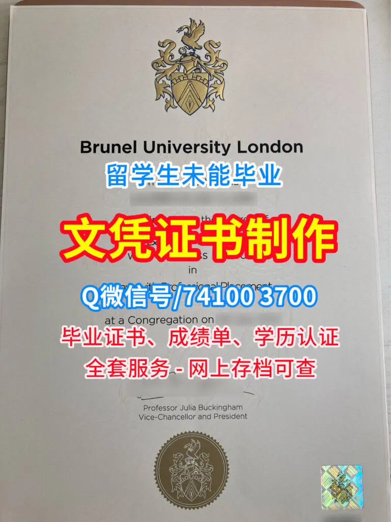 英国Brunel毕业证书电子版,布鲁内尔大学毕业证书毕业成绩单