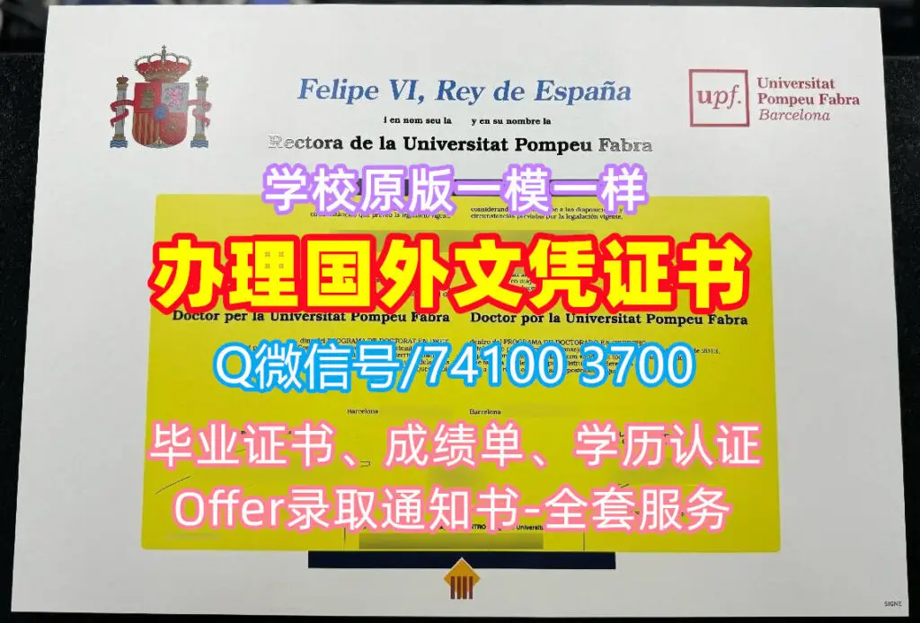 西班牙庞培法布拉大学毕业证和学位证UPF毕业证书