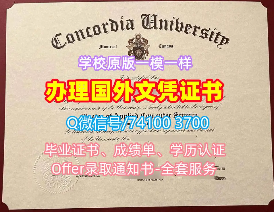 康考迪亚大学毕业证和学位证，Concordia文凭证书学历