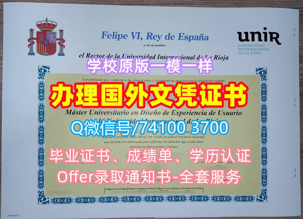 拉里奥哈国际大学毕业证书、UNIR毕业证书学位证书