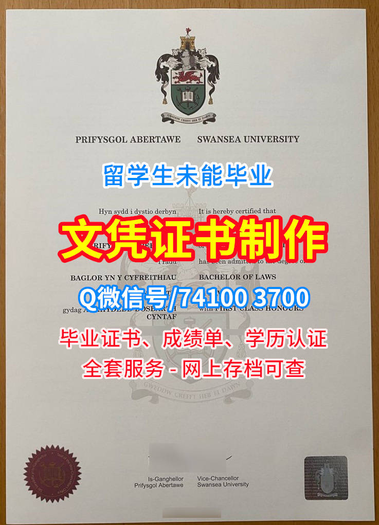 斯旺西大学毕业证认证-英国Swansea文凭学位证书