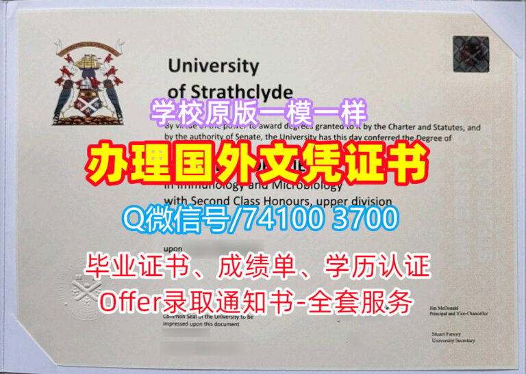 英国斯特拉思克莱德大学毕业证书与成绩单样本图片