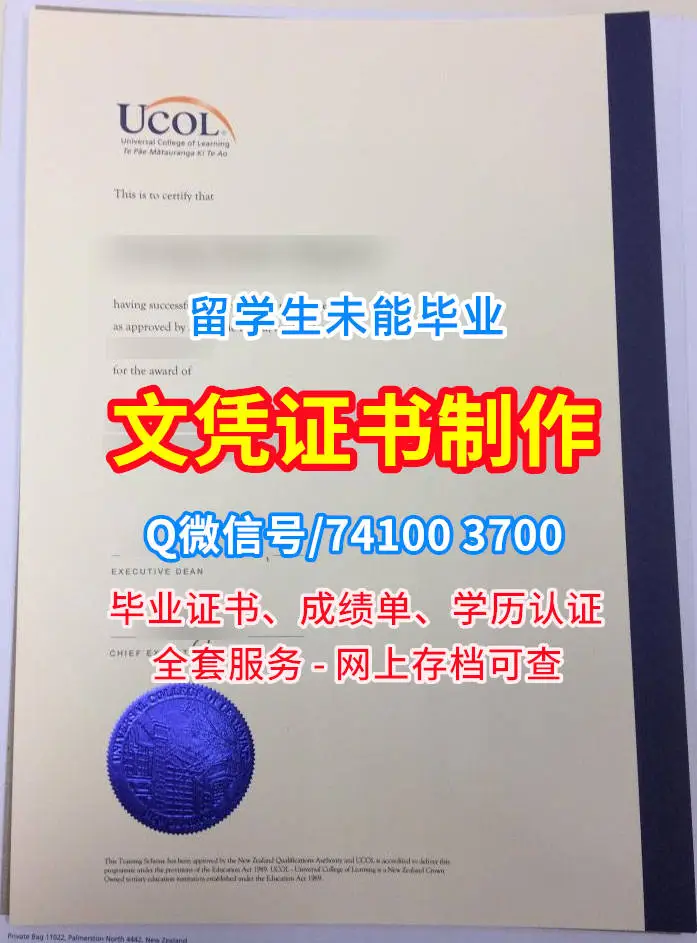 新西兰UCOL毕业证和学位证，新西兰国立联合学院毕业证书学位证书