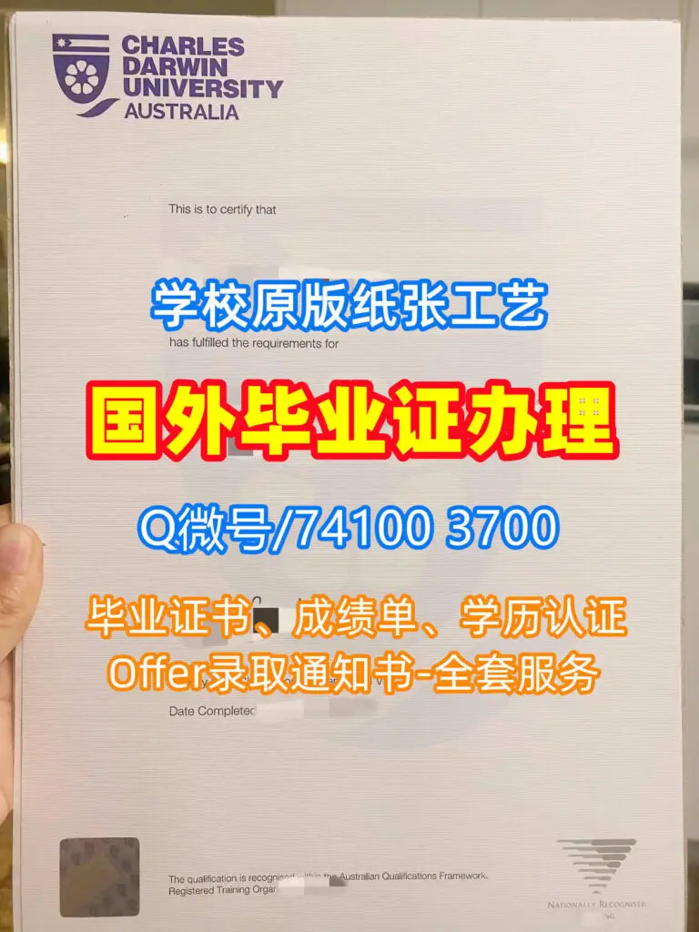 澳洲CDU毕业证书,查尔斯达尔文大学毕业证书成绩单