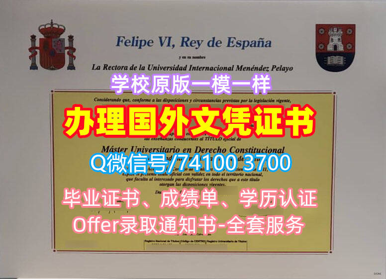 梅南德斯·佩拉尤国际大学毕业证图片