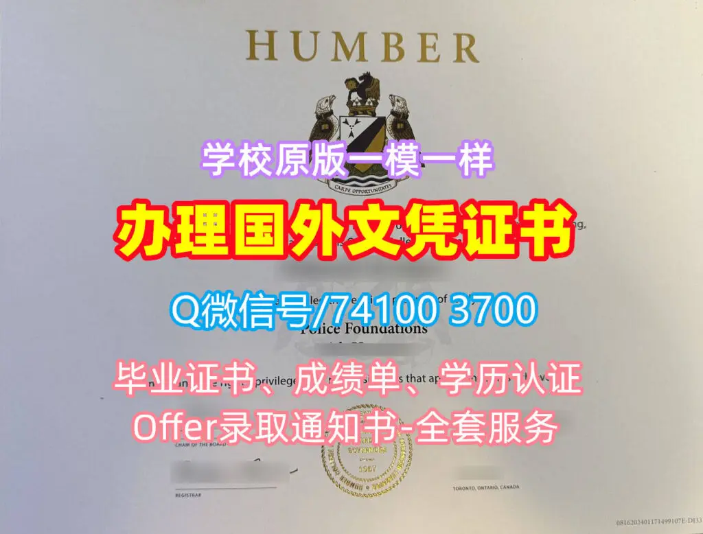 加拿大Humber毕业证书电子版,汉伯学院毕业证书