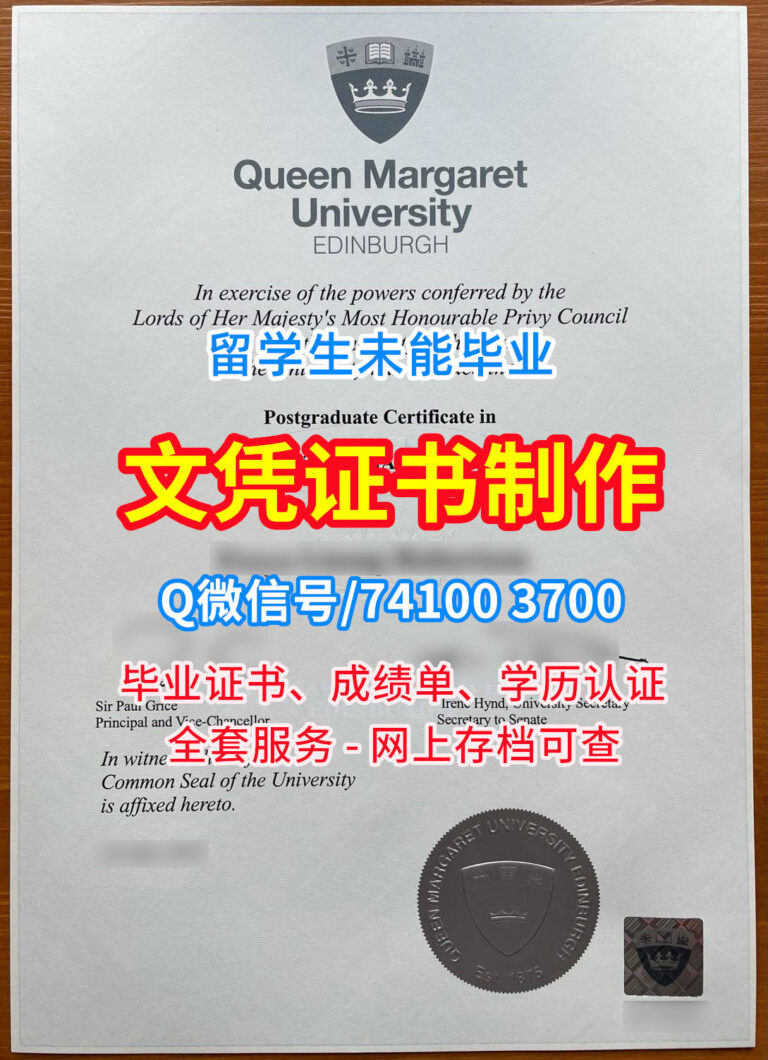 玛格丽特女王大学毕业证书, Queen Margaret University Diploma, QMU Degree Certificate