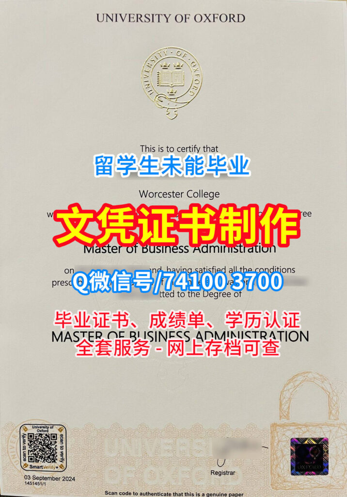 牛津大学毕业证书,University of Oxford degree Certificate