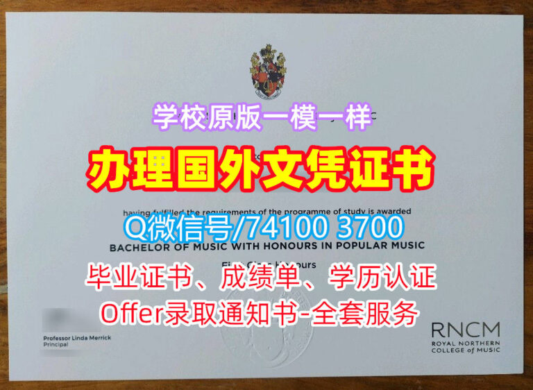皇家北方音乐学院毕业证书,Royal Northern College of Music Diploma degree