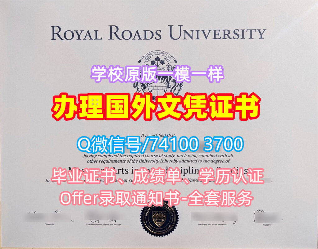 皇家路大学毕业证书, Royal Roads University Diploma, RRU Degree Certificate