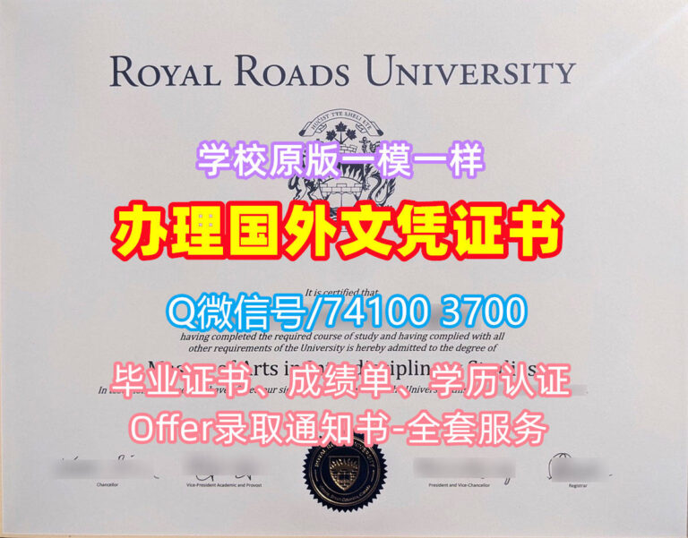 皇家路大学毕业证书, Royal Roads University Diploma, RRU Degree Certificate
