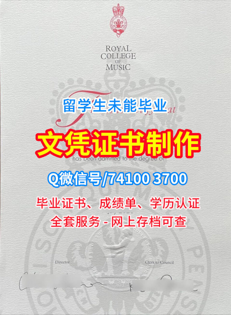 皇家音乐学院毕业证成绩