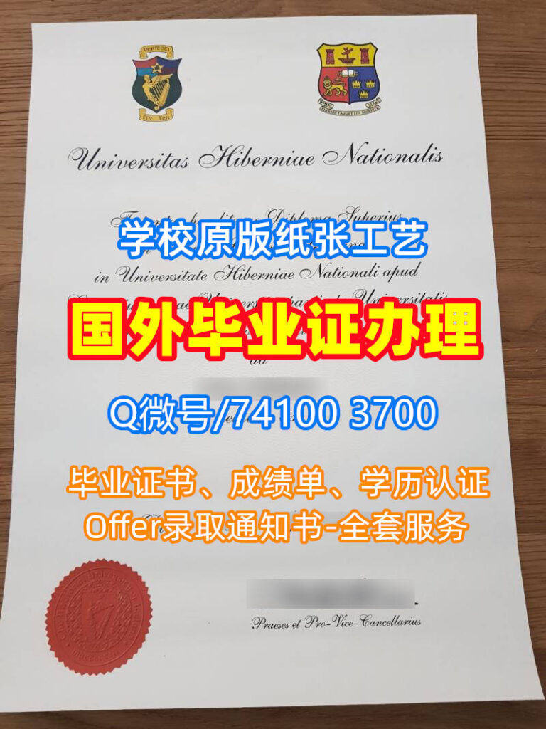 如何复刻科克大学学院毕业证、UCC毕业证书正式成绩单详细指南