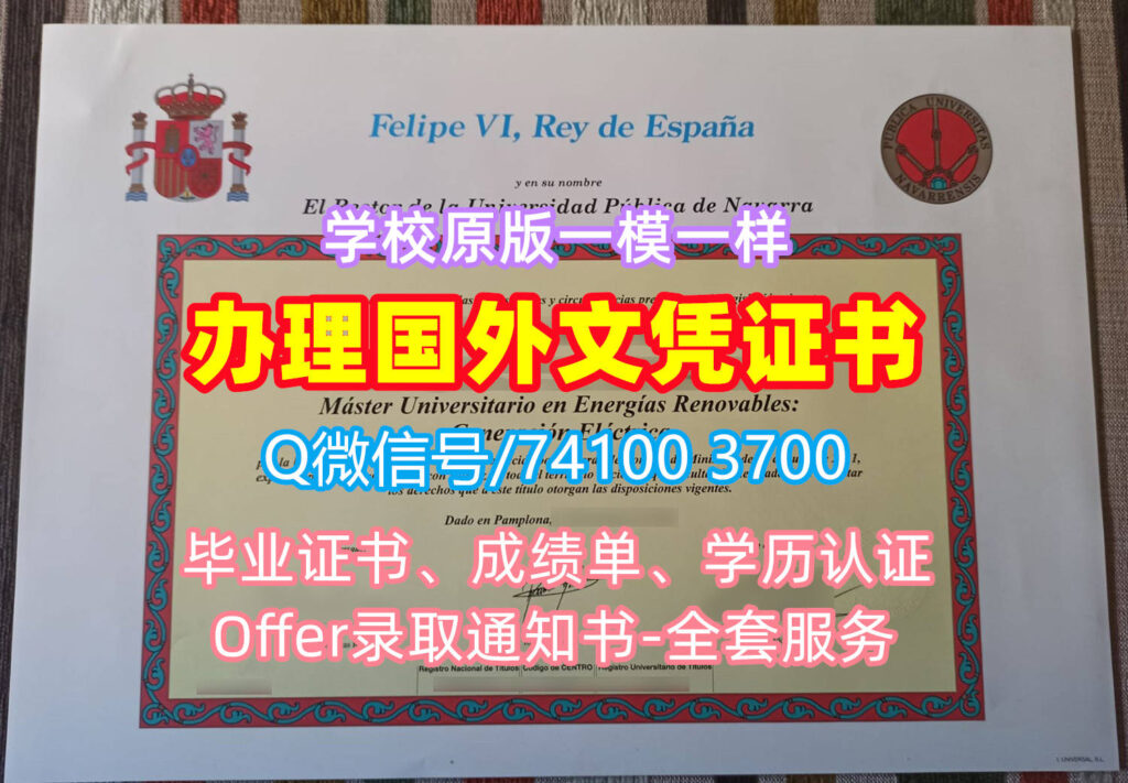 纳瓦拉公立大学毕业证书, Universidad Pública de Navarra Diploma, UPNA Degree Certificate