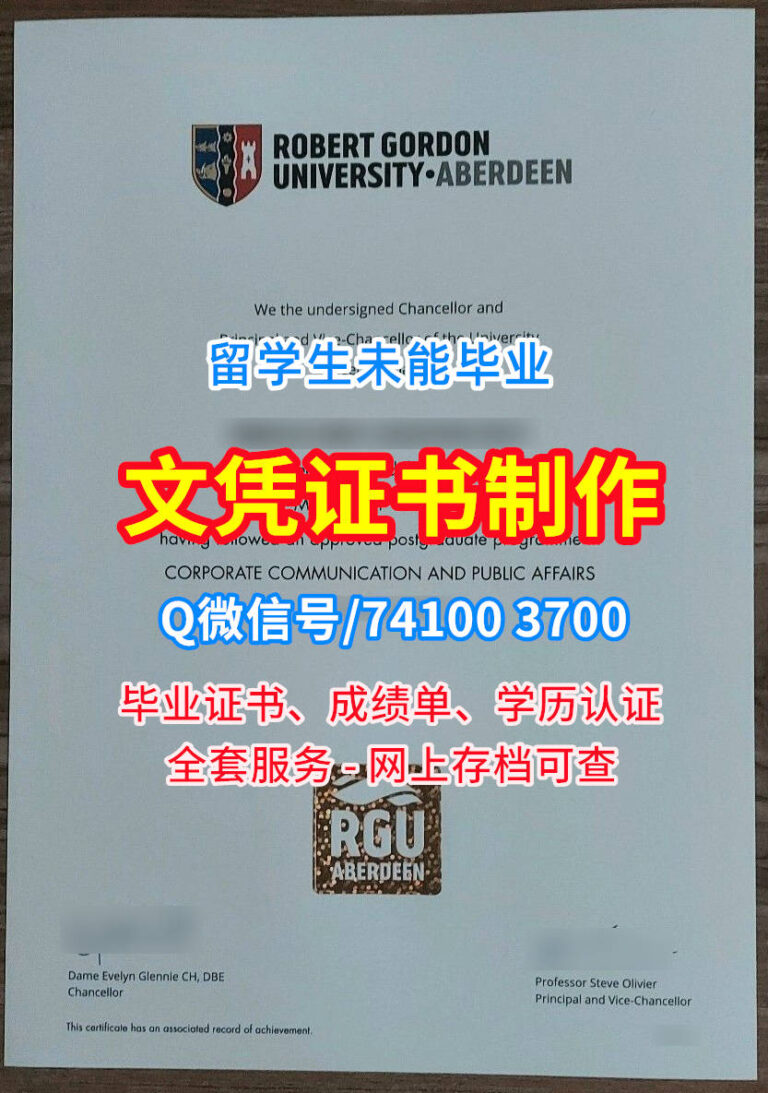 英国RGU毕业证书 - 罗伯特戈登大学毕业证书成绩单