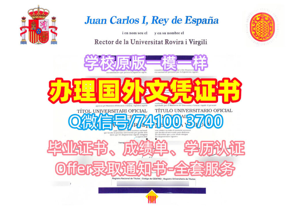 罗维拉-威尔吉利大学毕业证书, Universitat Rovira i Virgili Diploma, URV Degree Certificate