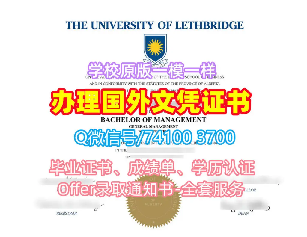 加拿大Lethbridge毕业证和学位证莱斯桥大学毕业证书