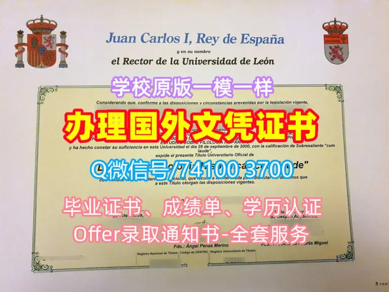 莱昂大学电子版毕业证书、ULE毕业证书正式成绩单