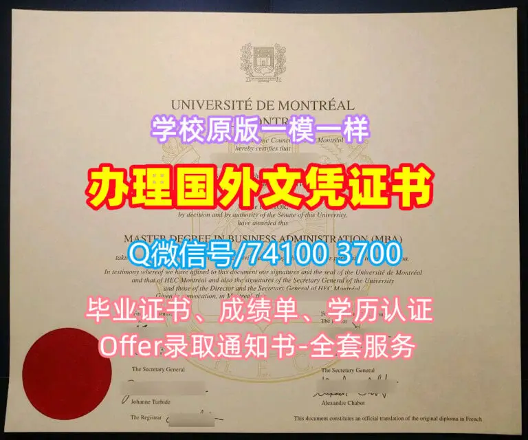 蒙特利尔大学毕业证成绩单、UdeM毕业证书成绩单