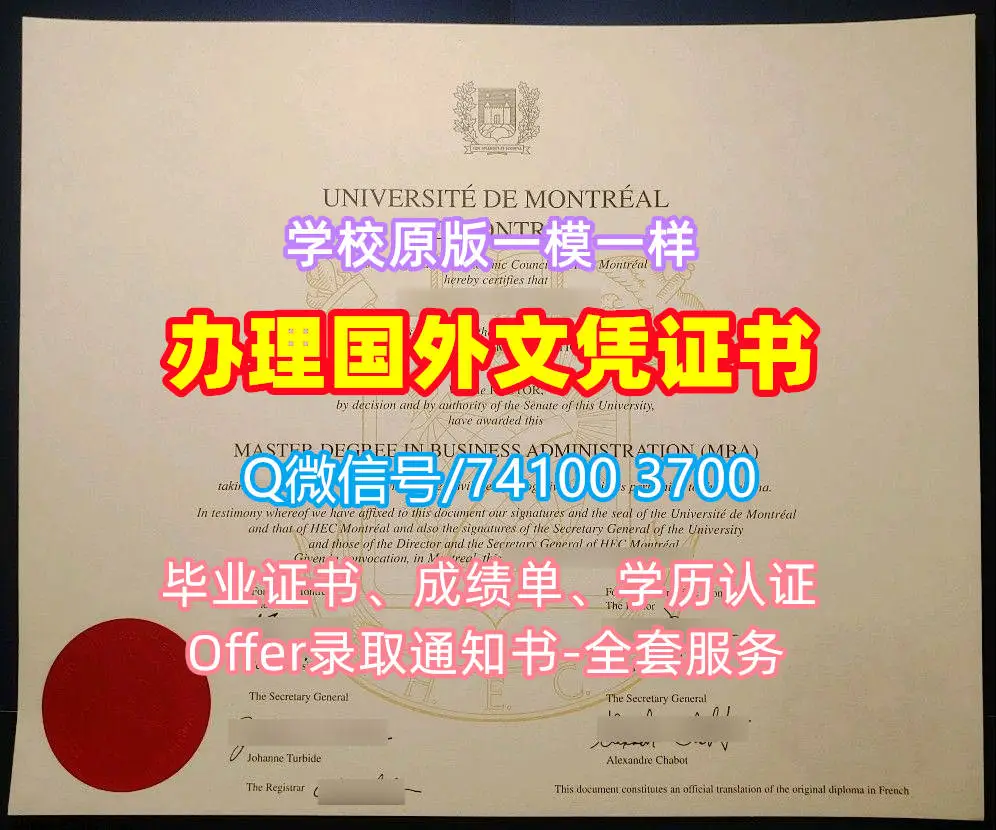 蒙特利尔大学毕业证成绩单、UdeM毕业证书成绩单