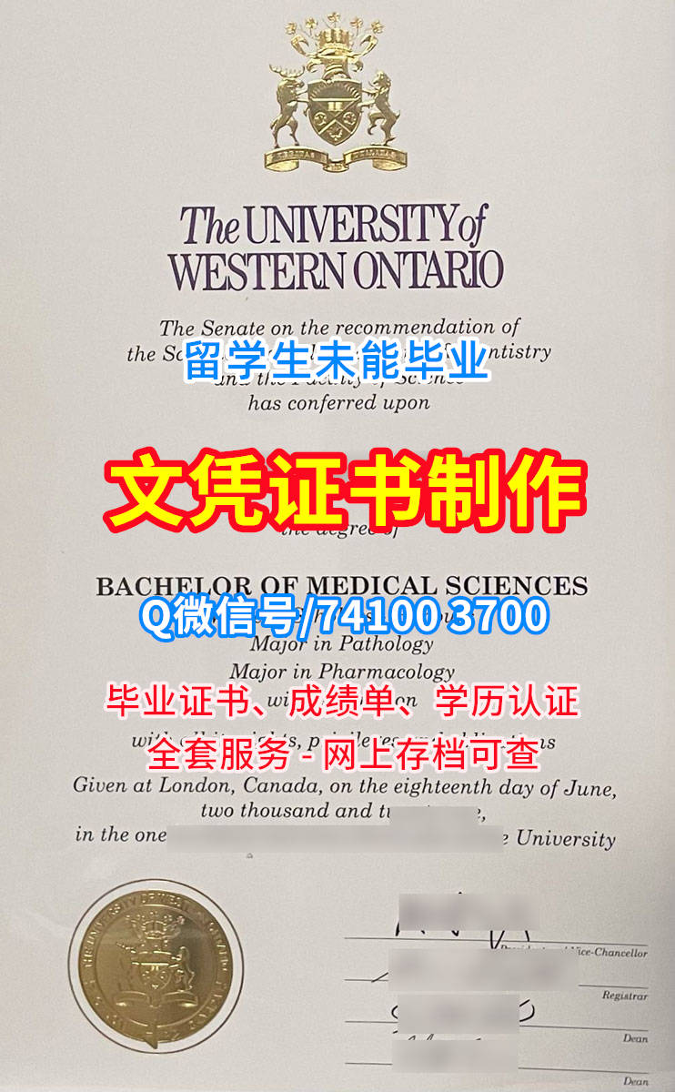 加拿大UWO毕业证，西安大略大学毕业证书