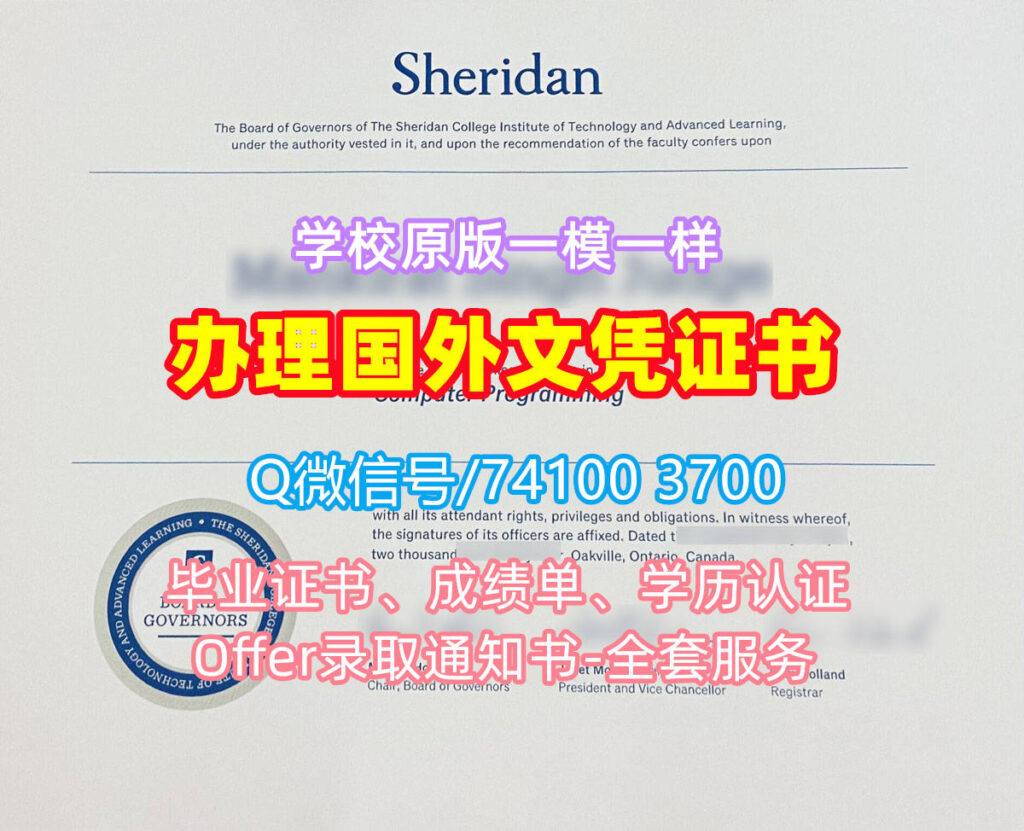 谢尔丹学院毕业证书,Sheridan College Diploma degree