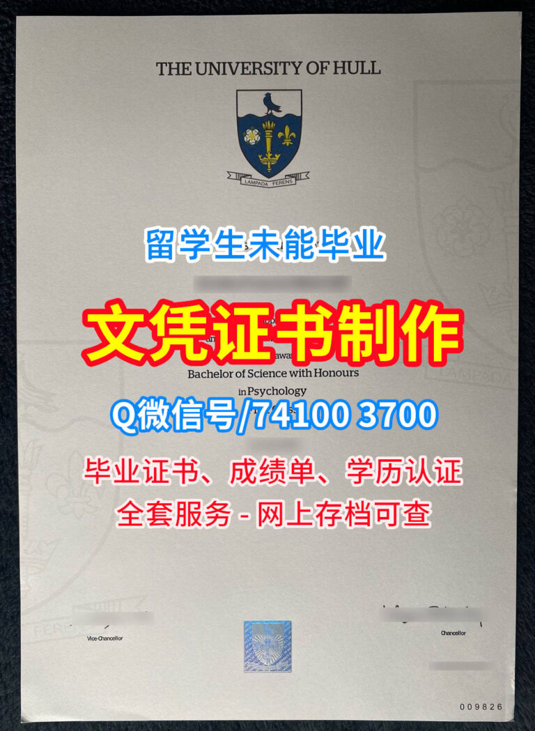 赫尔大学毕业证成绩单文凭