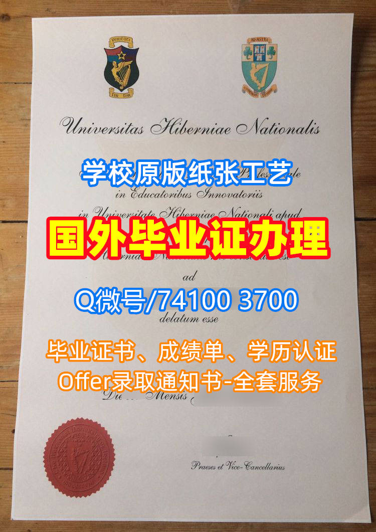 爱尔兰UCD毕业证，都柏林大学学院毕业证书