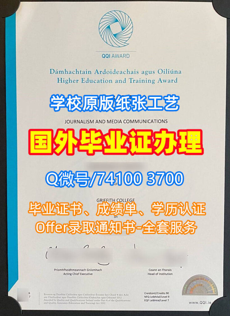 都柏林格里菲斯学院毕业证书, Griffith College Dublin Diploma, GCD Degree Certificate
