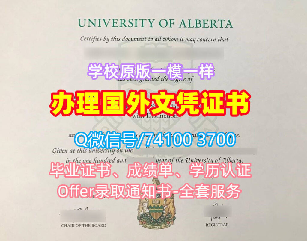 加拿大UAlberta毕业证书,阿尔伯塔大学毕业证书