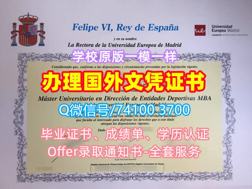 马德里欧洲大学毕业证书扫描件-西班牙UEM文凭证书